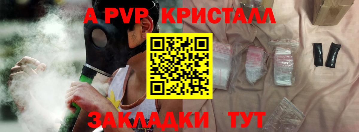 A-PVP кристаллы Озёры