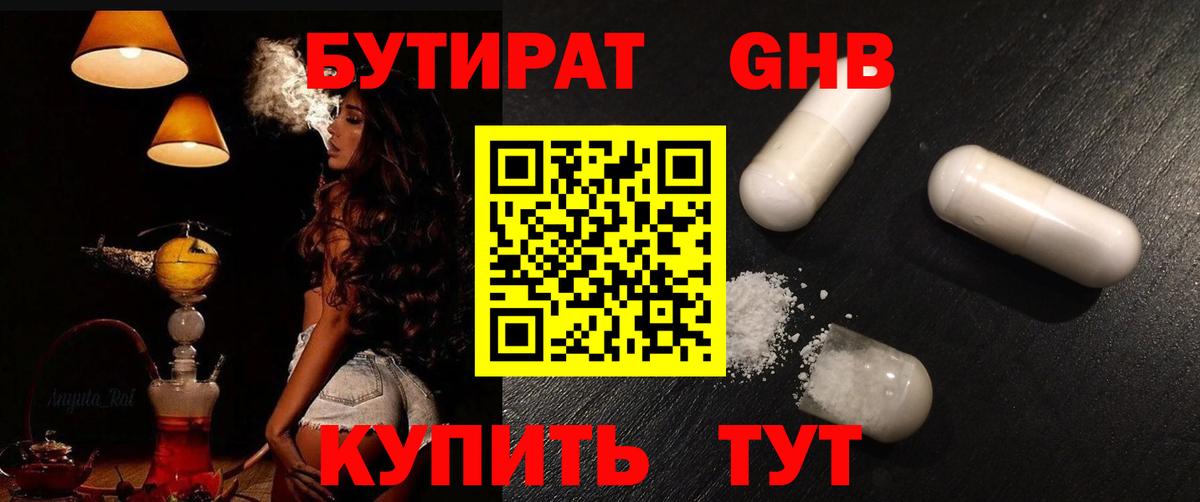 БУТИРАТ бутандиол Озёры