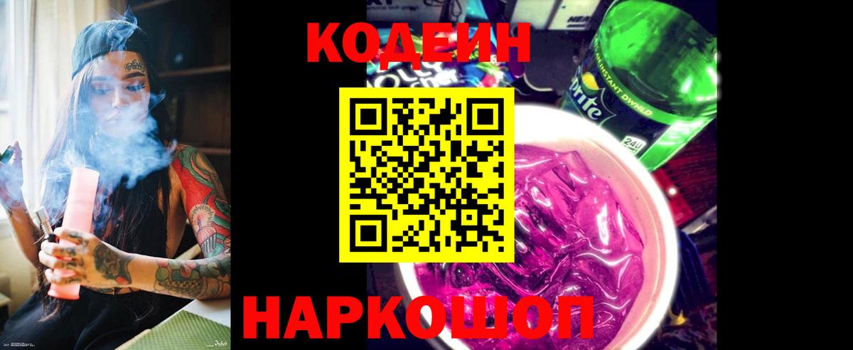 Озёры  Кодеин напиток Lean (лин)  Вход с VPN 