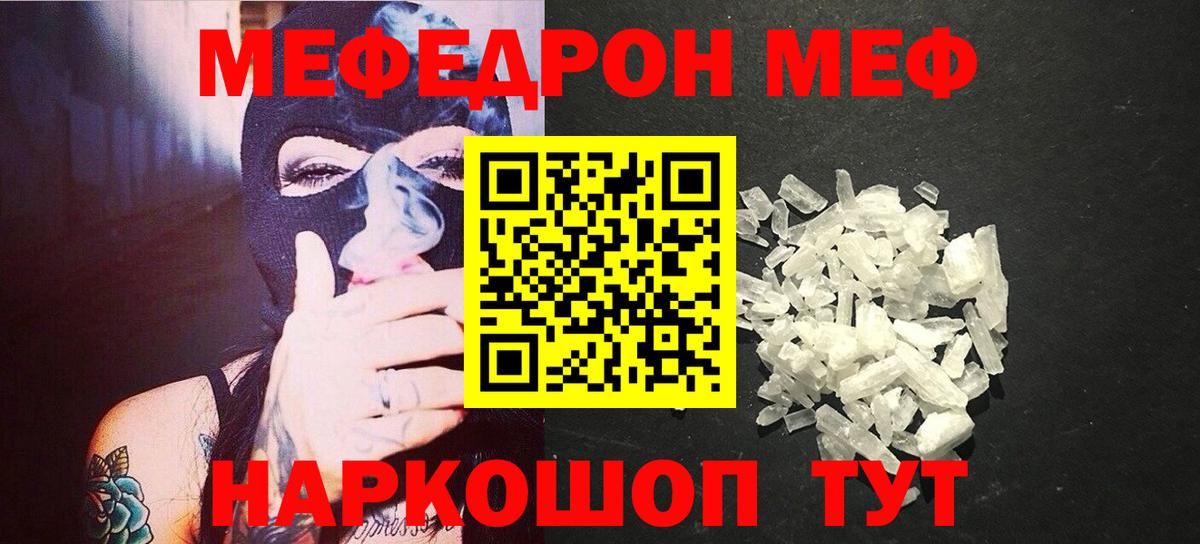 Мефедрон кристаллы Озёры